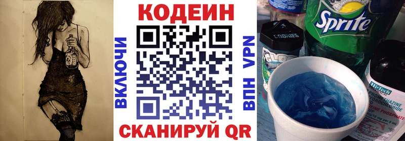 Кодеин напиток Lean (лин)  Тихорецк 